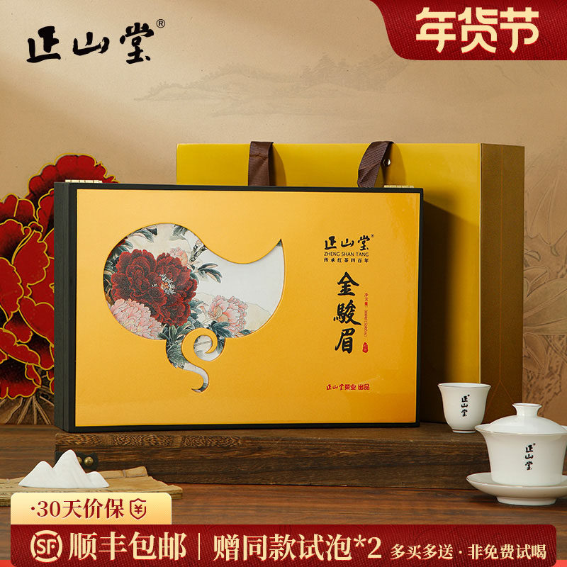 正山堂特制金骏眉牡丹礼盒装特级红茶正宗桐木关年货送礼长辈300g
