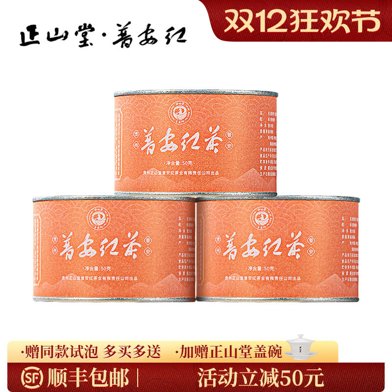 正山堂普安红贵州特级红茶
