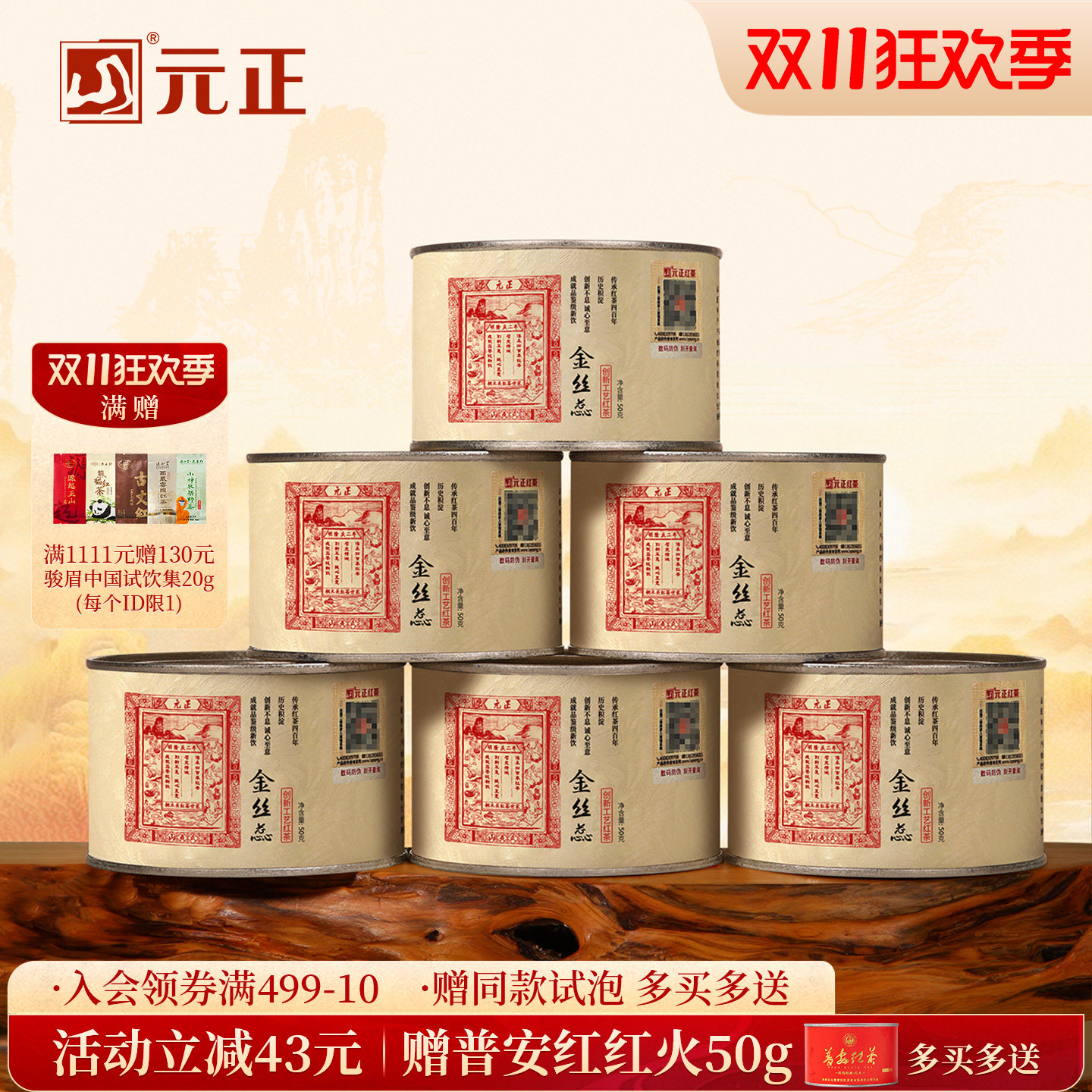 特级蜜香金丝蕊小种红茶