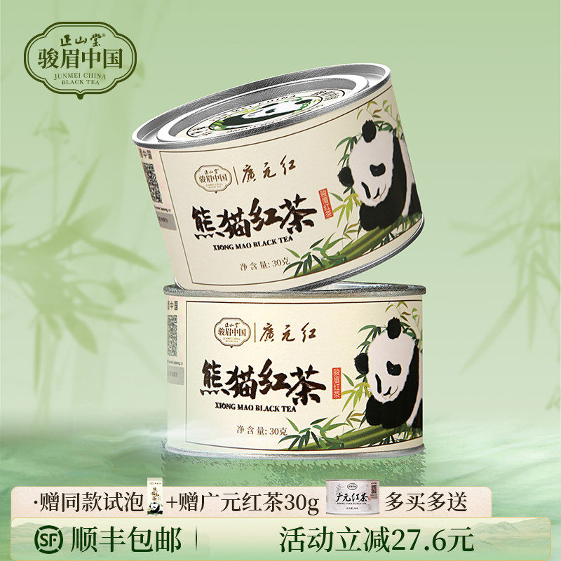 【爆款】正山堂广元红熊猫红茶特级四川茶叶正宗骏眉中国罐装自饮