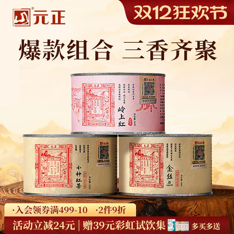 茶票小种特级红茶组合装