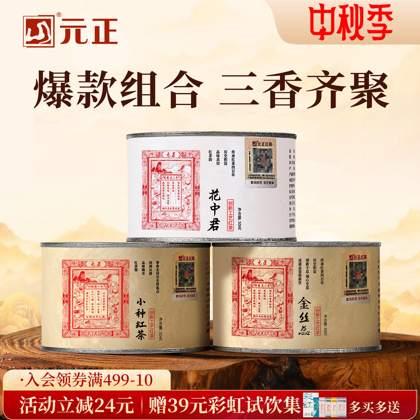 茶票小种特级红茶组合图片
