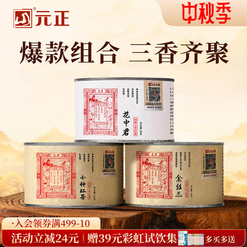茶票小种特级红茶组合