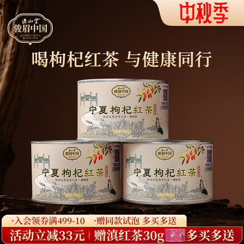 枸杞红茶宁夏50g罐装养生枸杞叶
