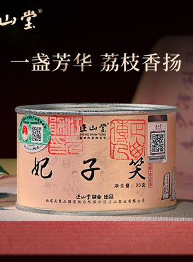 正山堂妃子笑红茶正山小种红茶特级罐装茶叶礼盒装年货送礼长辈