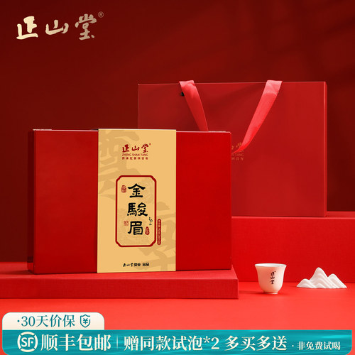 正山堂特制金骏眉红茶礼盒装