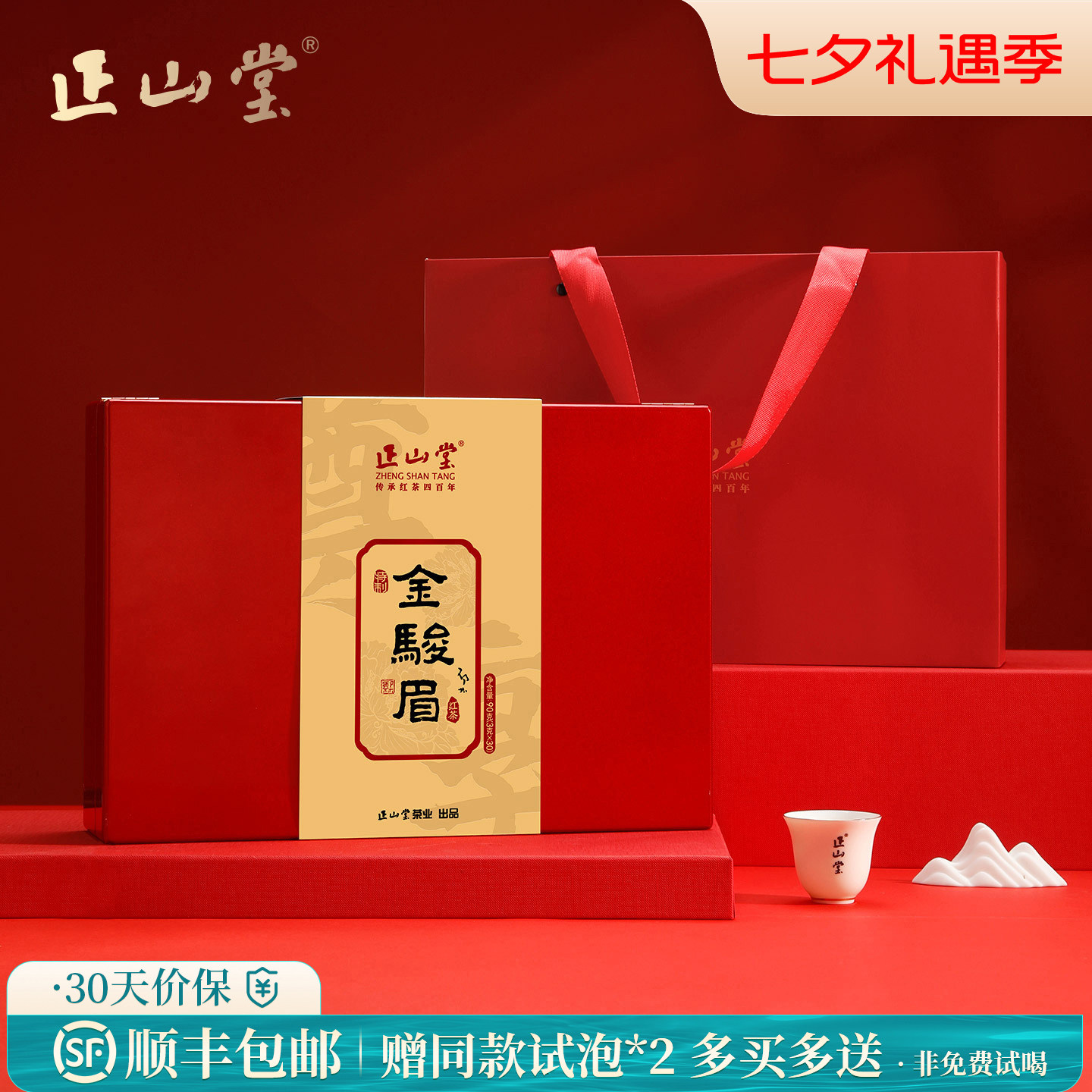 2026年新茶正山堂金骏眉礼盒装正宗桐木关特级红茶叶送礼长辈90g