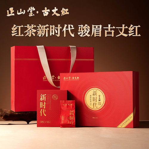 正山堂古丈红新时代礼盒