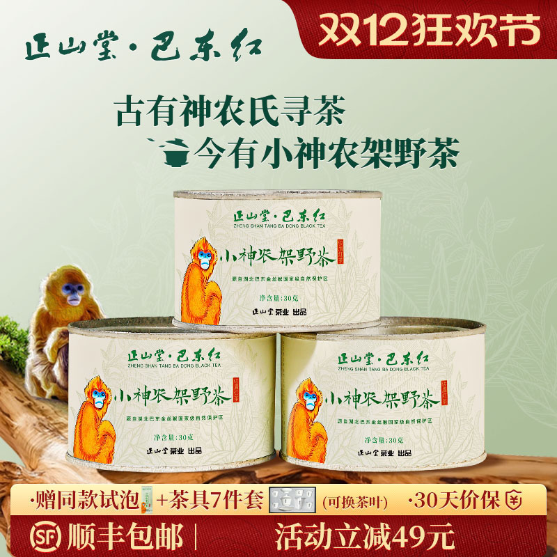 正山堂巴东红小神农架野茶红茶