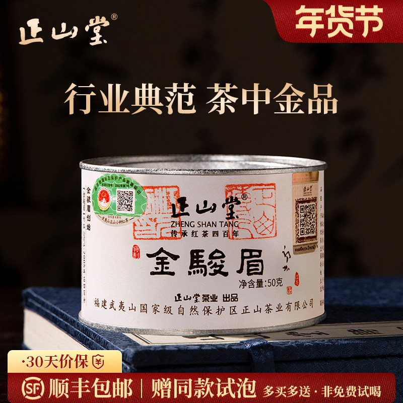 正山堂茶业特制金骏眉红茶特级茶叶礼盒装正宗桐木关年货送礼长辈,茶,金骏眉,淘宝优惠券,粉丝福利购,淘宝优惠卷