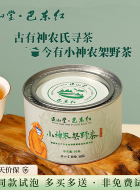 正山堂巴东红小神农架野茶骏眉红茶湖北特级红茶罐装正宗茶叶