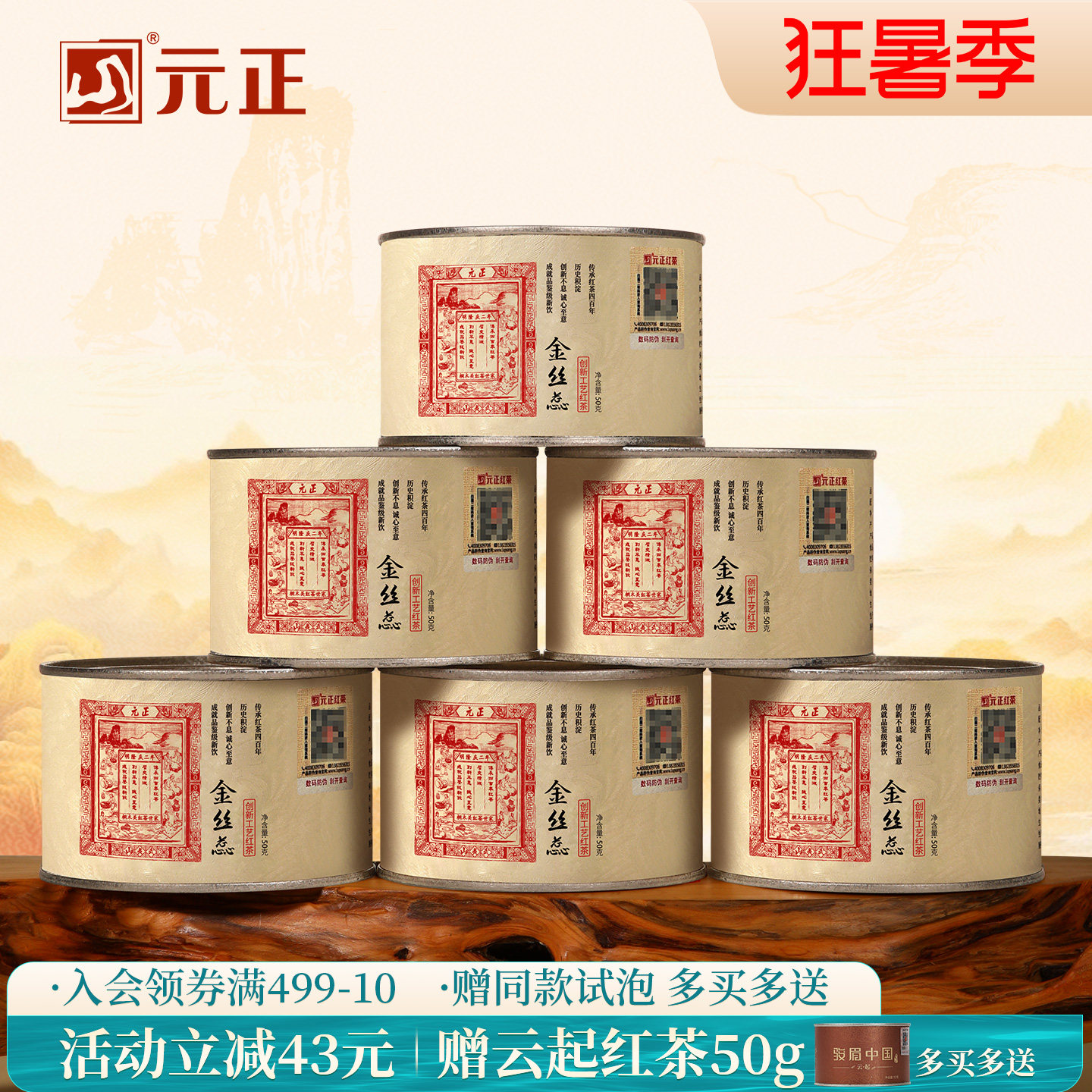 元正蜜香金丝蕊特级正宗武夷山小种红茶自饮茶票口粮茶叶散装罐装