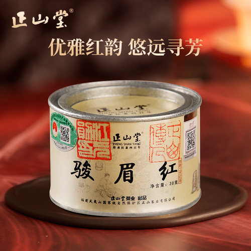 正山堂骏眉红特级正山小种红茶