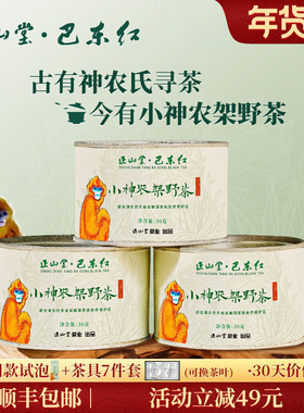【爆款】正山堂巴东红小神农架野茶特级红茶正宗湖北巴东茶叶罐装