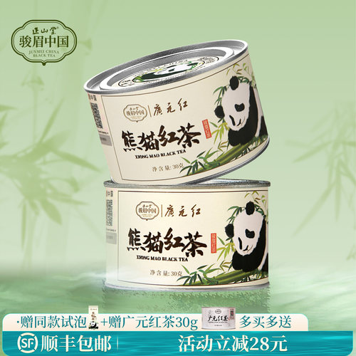 正山堂广元红熊猫红茶
