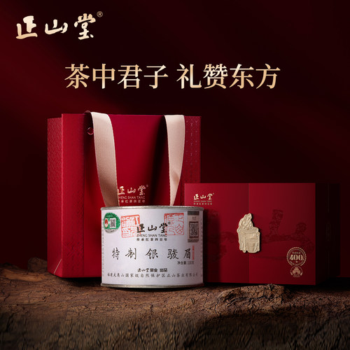 正山堂银骏眉红茶礼盒装伴手礼