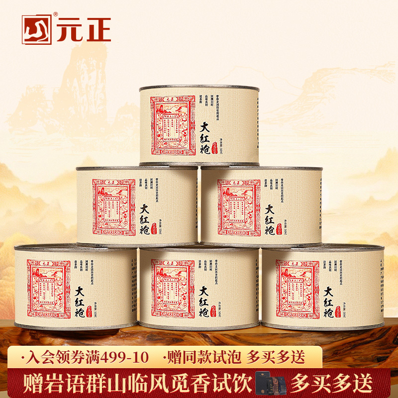 特级大红袍武夷岩茶乌龙茶