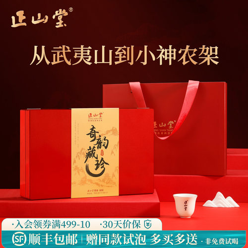 正山堂奇韵藏珍特级红茶礼盒