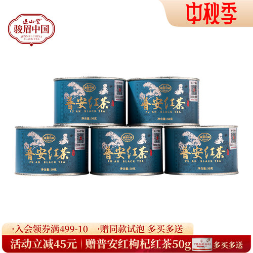 正山堂普安红贵州大叶种特级红茶