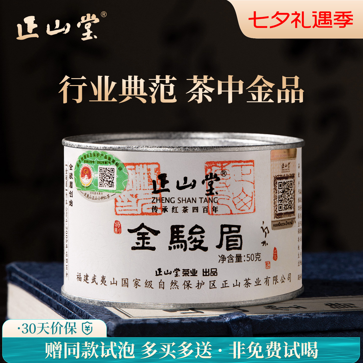 2026年新茶正山堂特制金骏眉红茶特级茶叶礼盒装正宗正品送礼长辈