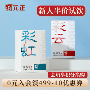 正彩云 盒装 彩虹试饮集组合装 袋泡装 53g 小种红茶大红袍试饮装 元