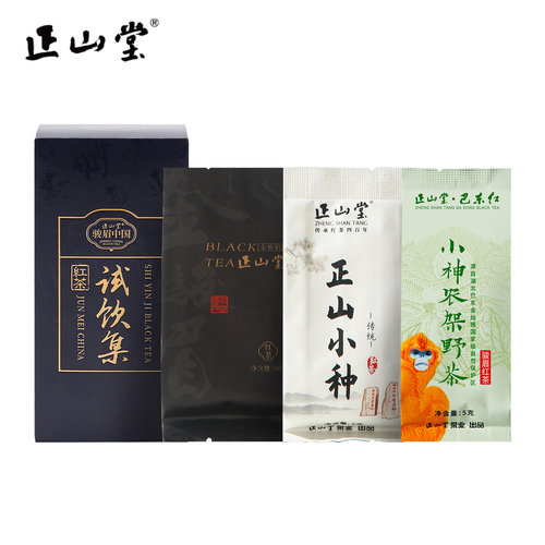 正山堂金骏眉正山小种野茶试饮集