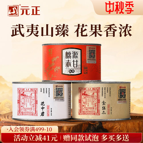 小种红茶自饮口粮茶组合