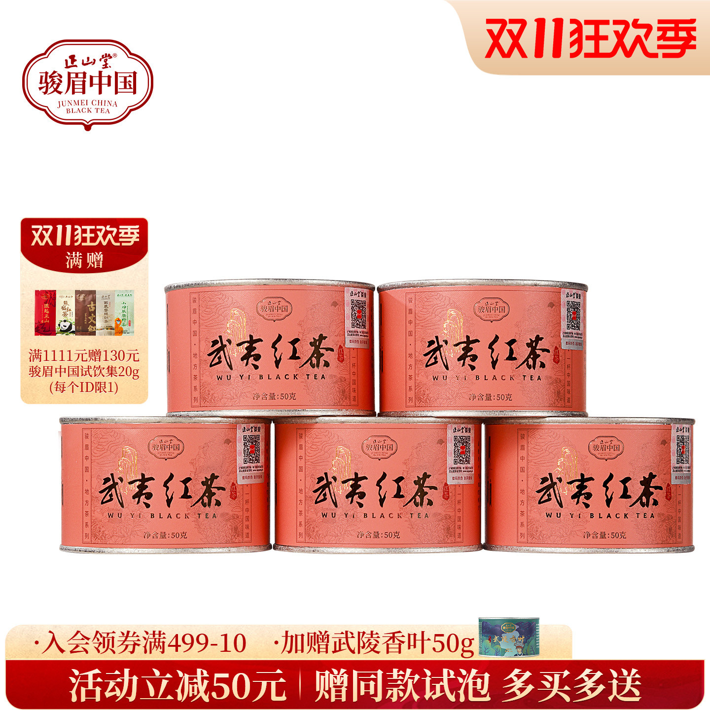 正山堂骏眉中国武夷红茶