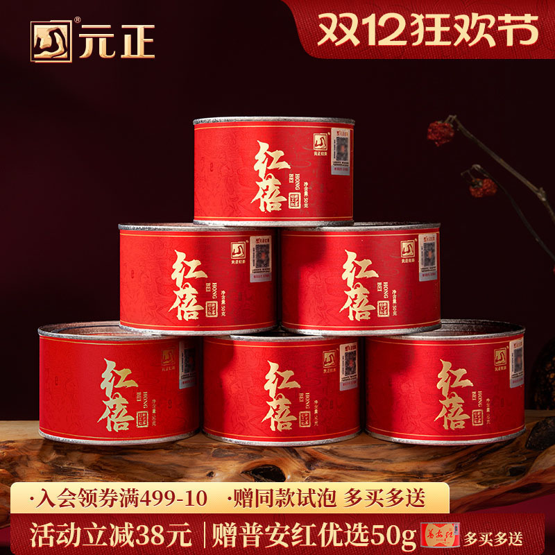 元正茶颜红蓓浓香型小种红茶