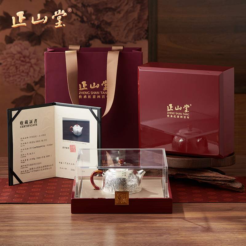 正山堂万里茶道正山银壶收藏珍品