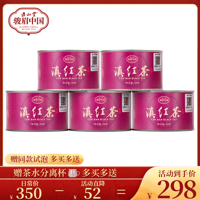 正山堂滇红茶骏眉中国地方茶系列正宗特级云南滇红浓香型罐装茶叶