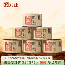 元正蜜香金丝蕊特级正宗武夷山小种红茶自饮茶票口粮茶叶散装罐装