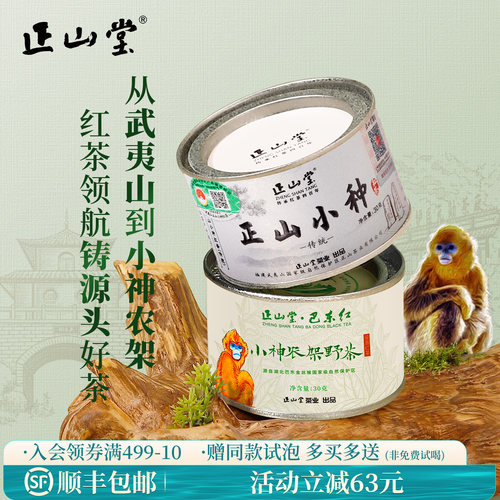 正山堂正山小种巴东红茶特级组合