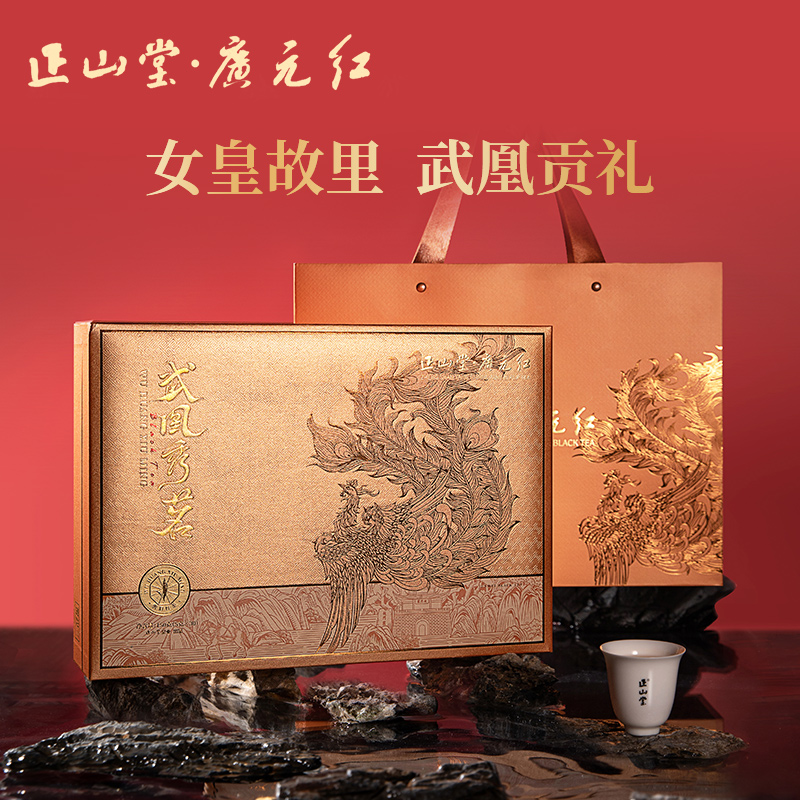 正山堂广元红特级红茶