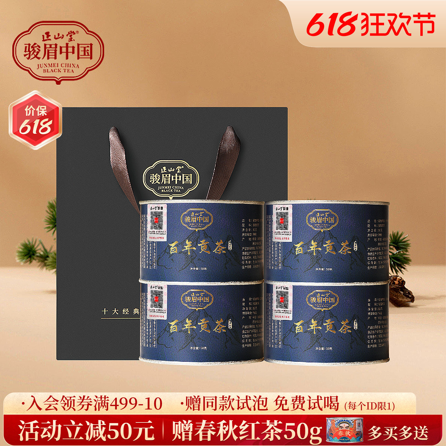 正山堂骏眉中国百年贡茶特级红茶正宗湖南古丈红茶叶罐装送礼50g