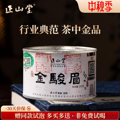 正山堂特制金骏眉红茶送礼