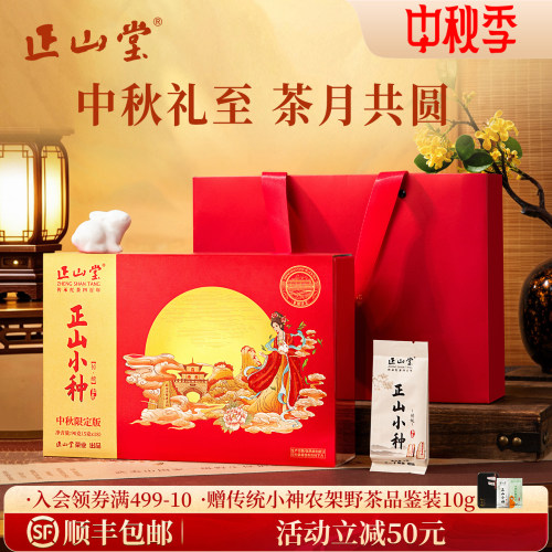 正山堂特级正山小种红茶礼盒
