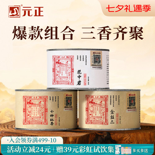 茶票小种特级红茶组合