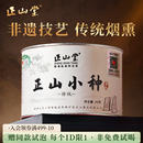礼盒装 正山堂特级正山小种红茶叶特级桐木关正宗传统罐装 送礼长辈
