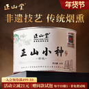 正山堂特级正山小种红茶叶特级桐木关正宗传统罐装 送礼长辈 礼盒装