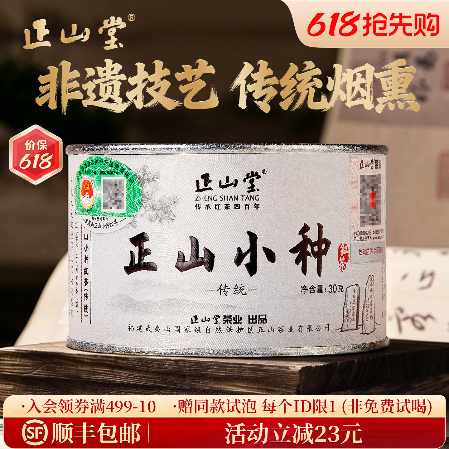 正山堂特级正山小种红茶叶特级桐木关正宗传统罐装礼盒装送礼长辈