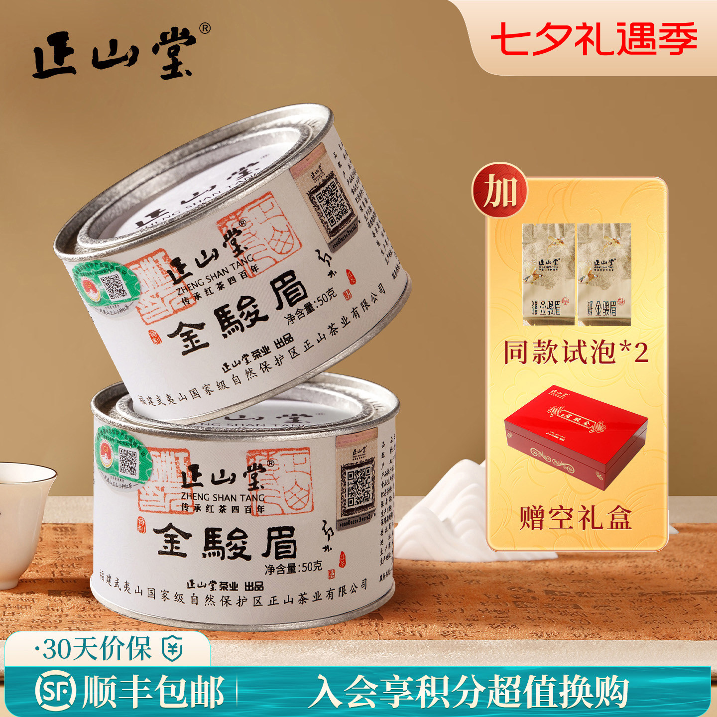 2026年新茶正山堂特制金骏眉红茶礼盒装罐装特级正宗送礼长辈100g