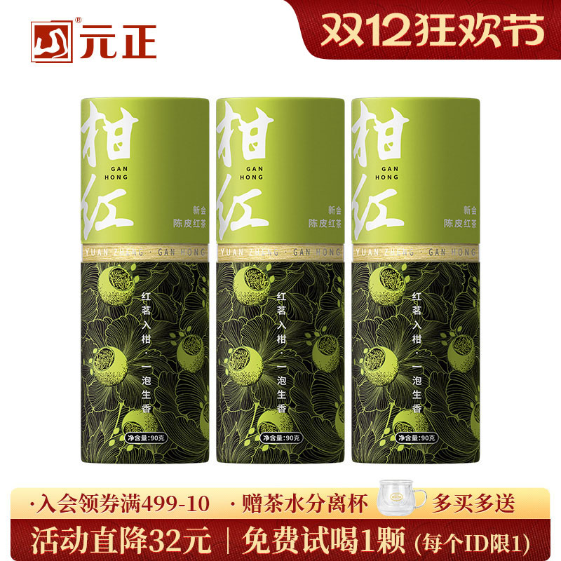 元正红茶小青柑新会江门