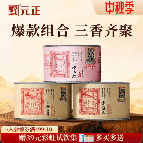 茶票小种特级红茶组合装