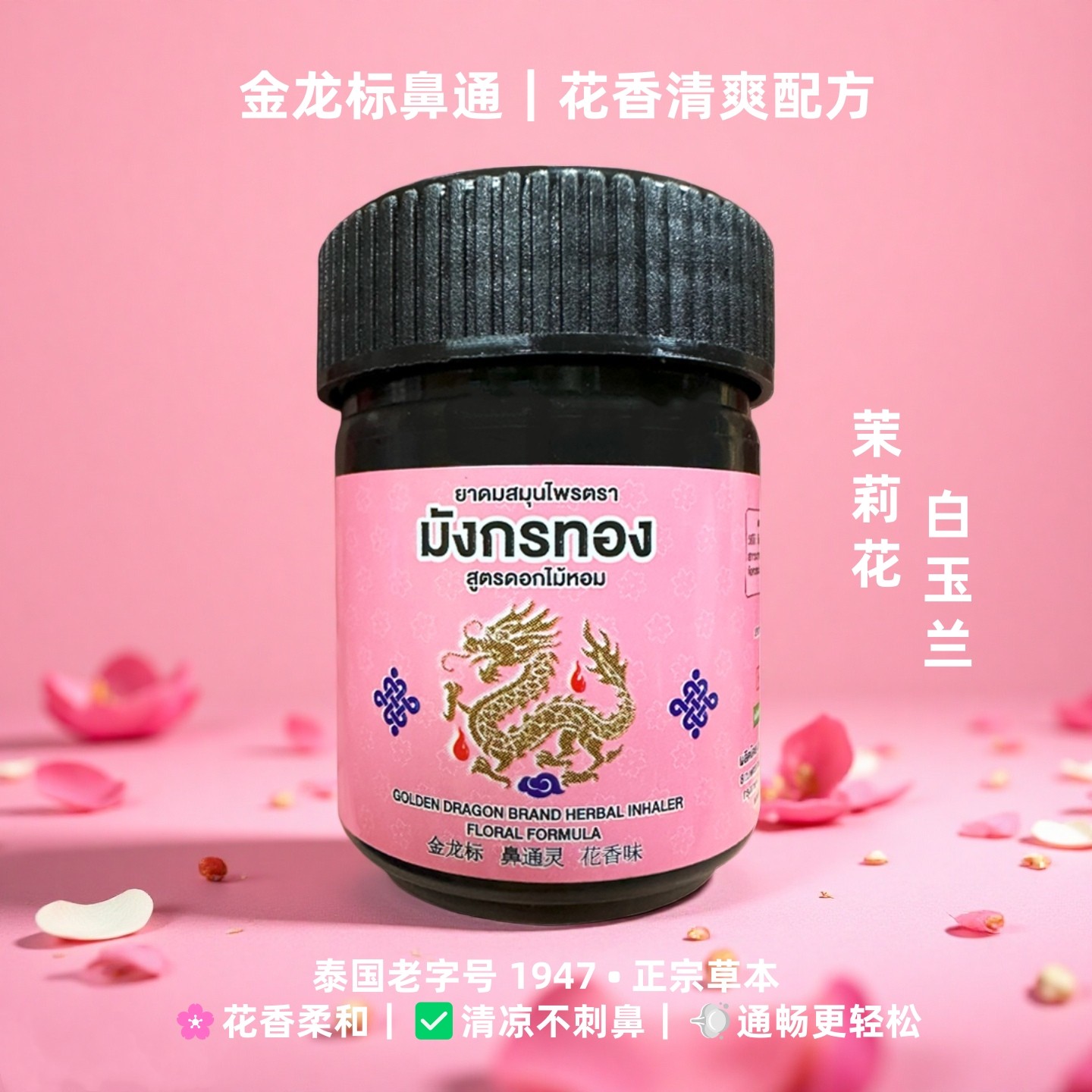 金龙标鼻通花香清爽茉莉白玉兰缓解清醒提神泰国正品拍2包邮,洗护清洁剂/卫生巾/纸/香薰,清凉油/防暑/醒神药油,淘宝优惠券,粉丝福利购,淘宝优惠卷