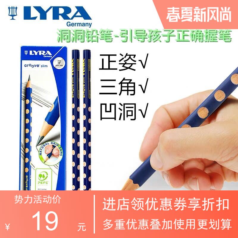 德国LYRA艺雅洞洞铅笔小学生HB书写作业2H三角杆儿童练字2B涂卡图片