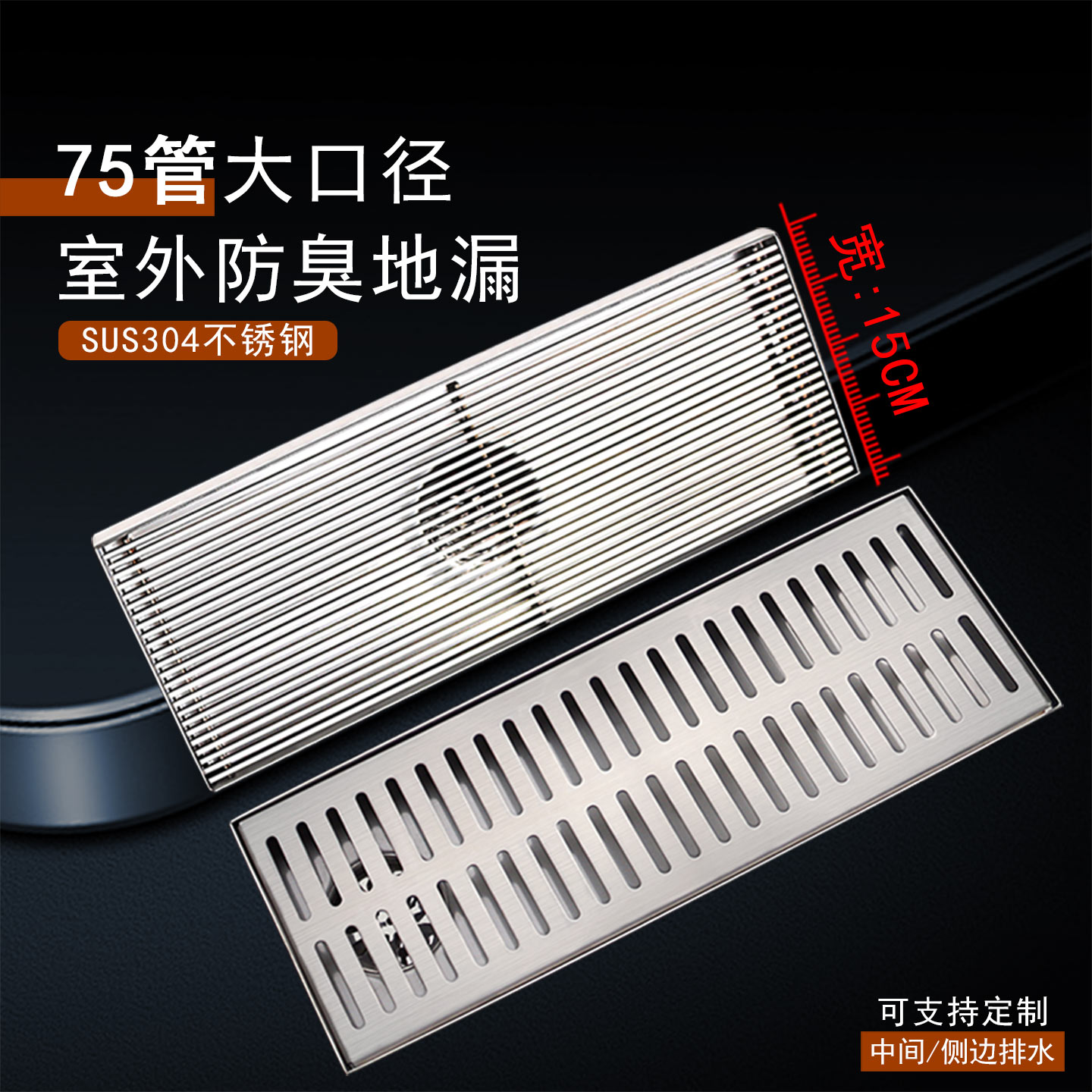 304不锈钢加宽大排量防臭长地漏