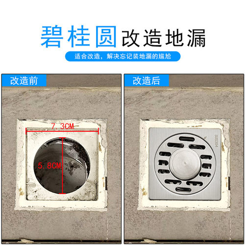 碧桂圆卫生间防臭防虫地漏改造