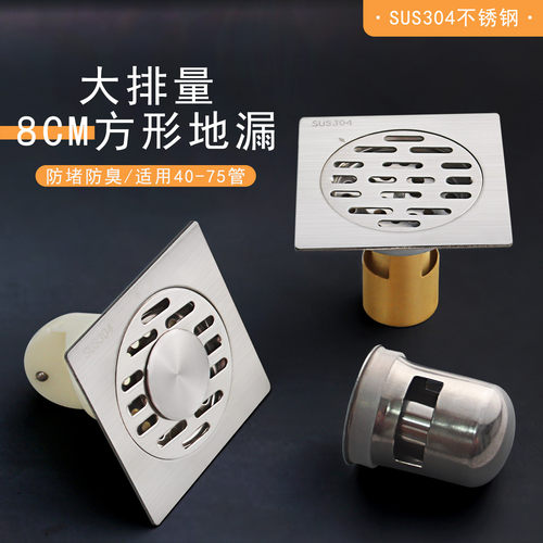 304不锈钢8cm防臭砂光两用地漏