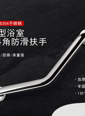 包邮 304不锈钢浴室扶手 老人浴缸拉手 v型L型卫生间防滑安全扶手